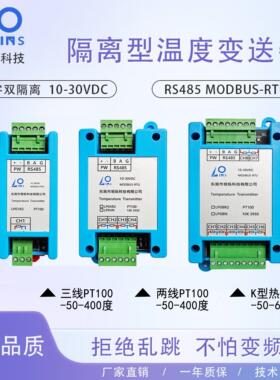 温度变送器485采集K型热电偶PT100热电阻NTC10K双隔离MODBUS