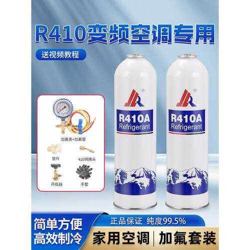 弗友R410A制冷剂 家用变频空调冷媒雪种加氟工具制冷液套装压力表