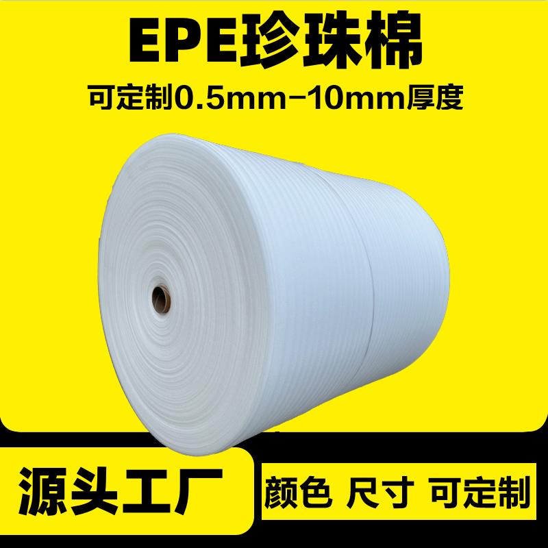珍珠棉打包膜定制卷材保护气泡膜板材防震海绵快递泡沫包装膜epe