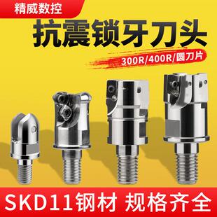 两件式BAP300RBAP400R锁牙式铣刀头1604数控抗震刀杆1135螺纹刀头