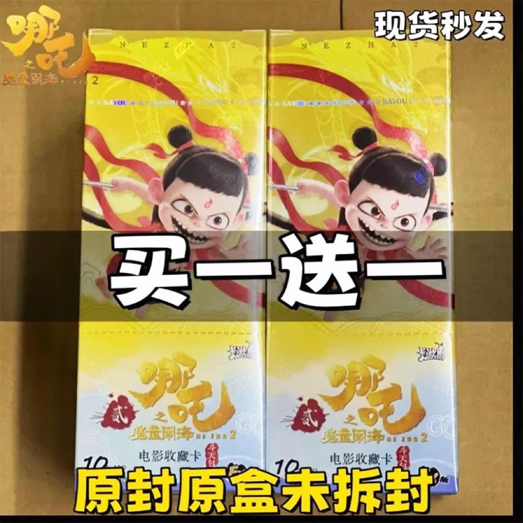 卡游哪吒卡片斗天包一整盒哪咤之魔童闹海2电影收藏卡牌周边EX版