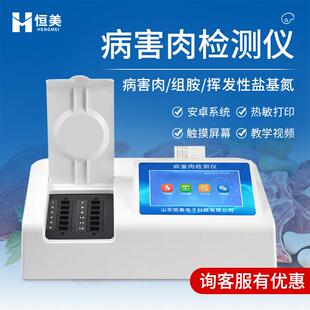 病害肉检测仪肉类新鲜度组胺挥发性盐基氮肉制品安全快速测试仪器