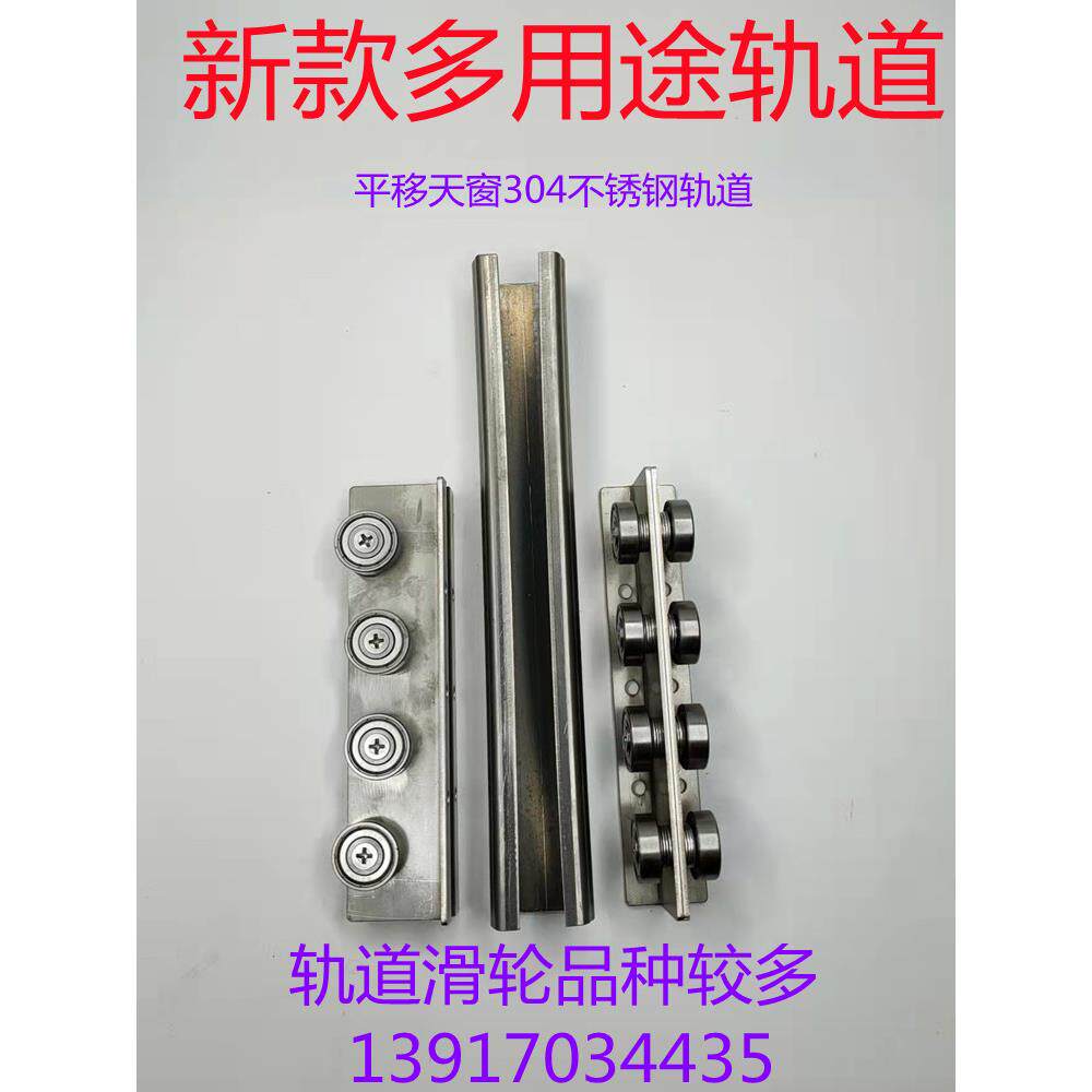 C30不锈钢地面导轨小号直立轨道不生锈侧装滑轨平移天窗轨道滑轮