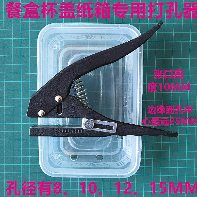 餐盒餐盖奶茶杯盖打孔器纸箱打孔钳外卖盒打洞机运输盒薄塑料开孔,文具电教/文化用品/商务用品,打孔机,淘宝优惠券,粉丝福利购,淘宝优惠卷