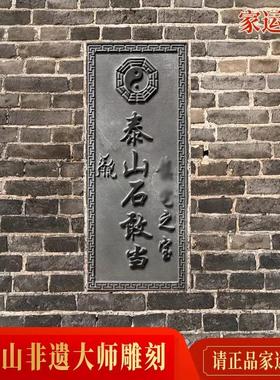 泰山石敢当室外正宗精雕青石门口户外家用天然石板刻字