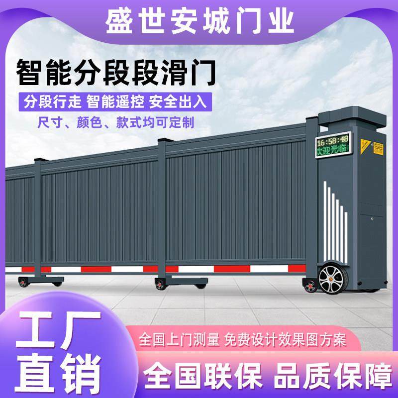 盛世安城智能分段平移伸缩门无轨段滑门学校工厂工地电动直线大门