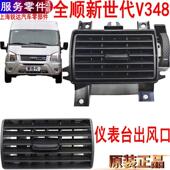 适用全顺新世代出风口V348仪表台通风口福特全顺空调格栅工作台