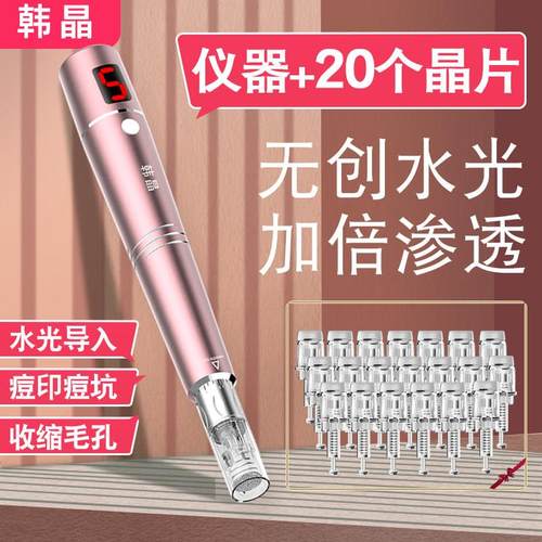 韩晶纳米电动微晶笔mts美容院微针仪器飞梭水光冻干粉中胚层导入