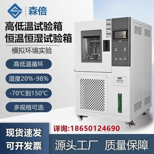 高低温试验箱恒温恒湿试验箱冷热冲击湿热循环交变环境老化实验箱