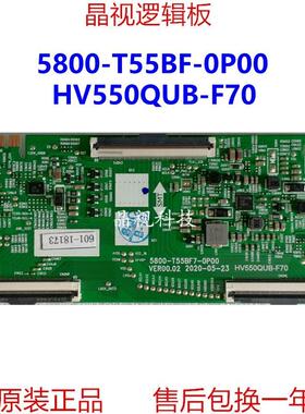 全新原装 BOE 京东方逻辑板 5800-T55BF7-0P00 屏 HV550QUB-F70