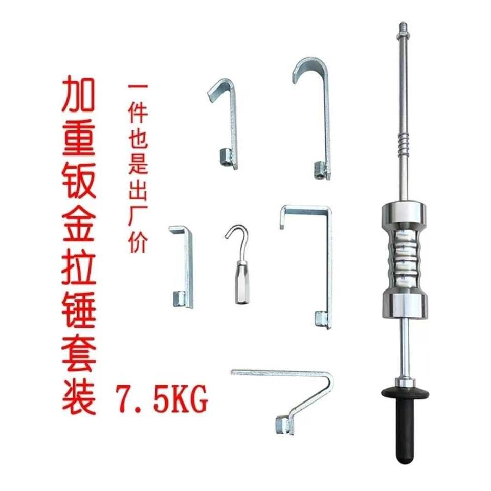 重型放大上拉锤钣金钩钣金修理拉出工具重型拉出钣金钩锤套装