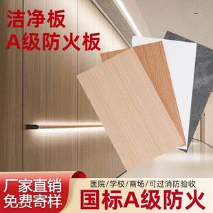 A级防火阻燃冰火板洁净板医疗洁净板玻镁板硅酸钙工程专用护墙板