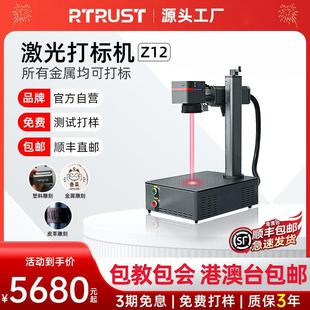 RTRUST激光打刻机不锈钢铭牌金属塑料打码机光纤镭射刻字雕刻机