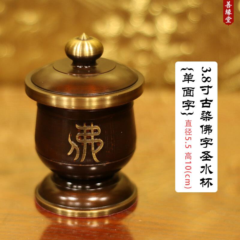 善缘堂 铜水杯供佛杯财神杯有求杯黄铜铜供杯家用工艺品桌面摆件