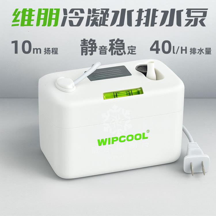 空调排水泵维朋PC24APC40A全自动空调排水器空调冷凝水提升排水泵