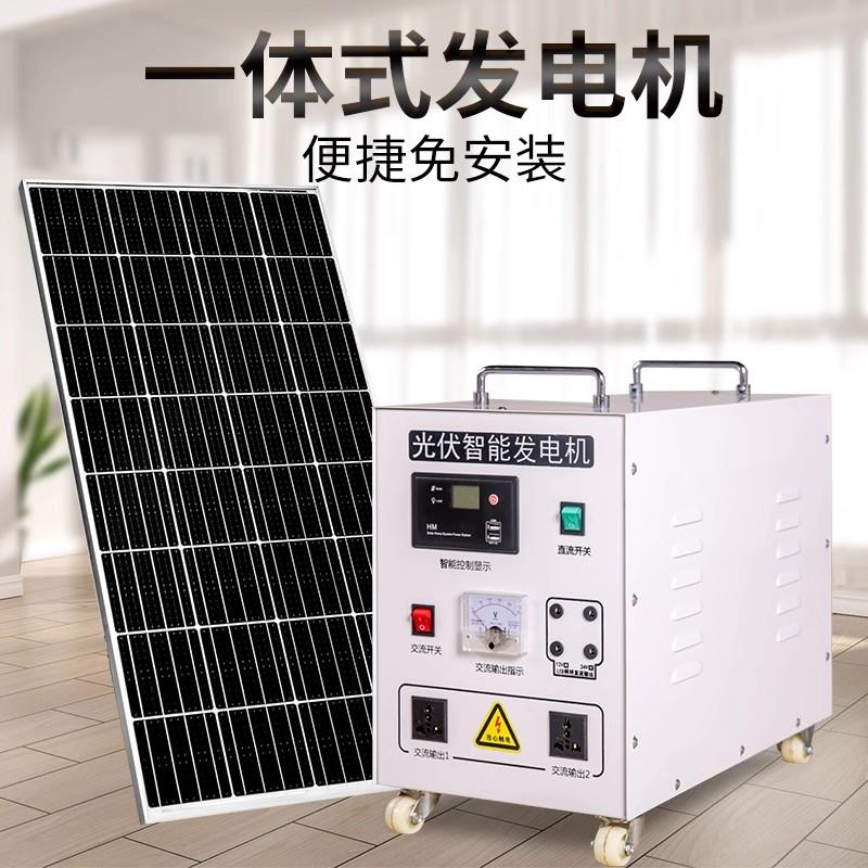 太阳能发电系统家用220v电池板光伏板全套大功率发电机小型一体机