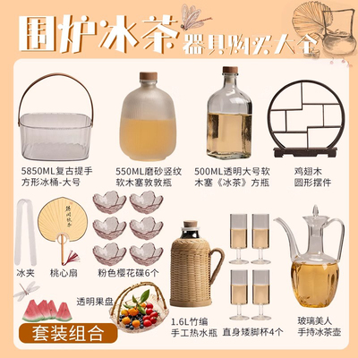 德国夏日围炉冰茶工具器皿全套