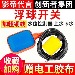浮球开关水位控制器水塔自动上水电子浮球液位传感器水泵水箱抽水