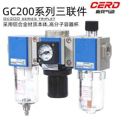 新奕气动过滤器GC200 300 400 600三联件气源处理器