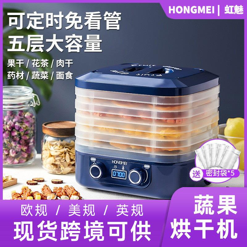 食品烘干机果干机五层大容量家用水果食物烘干机dehydrator干果机
