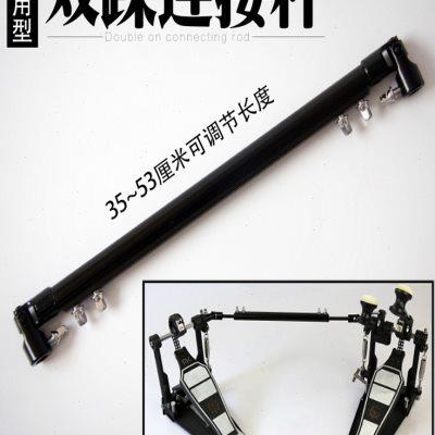 架子鼓双踩连接杆踩锤连动杆踩锤配件 双踩轴承 双踩通用型连接杆