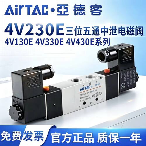 亚德客AirTAC4V230E-08型号齐全