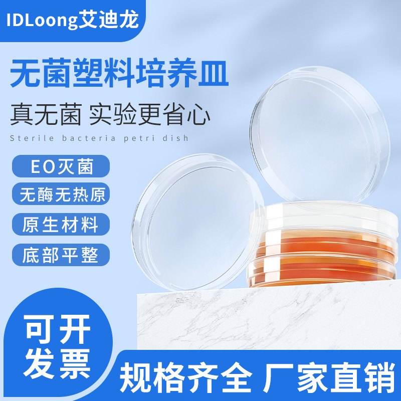 培养皿耐高温细菌细胞培养皿