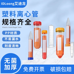 50100ep螺口平底食品级无菌分装 瓶 无菌塑料离心管1.5