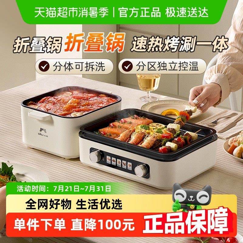 小熊电烤炉折叠烤涮一体锅烧烤炉电火锅家用无烟煎烤多功能电烤盘,厨房/烹饪用具,烧烤炉,淘宝优惠券,粉丝福利购,淘宝优惠卷