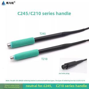 帆与航C245/C210 /C470速工 焊台烙铁手柄T245 T210 115通用手柄