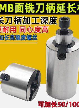 FMB22/27/32/40刀柄延长杆BT40BT50数控刀柄加长杆面铣刀盘飞刀盘