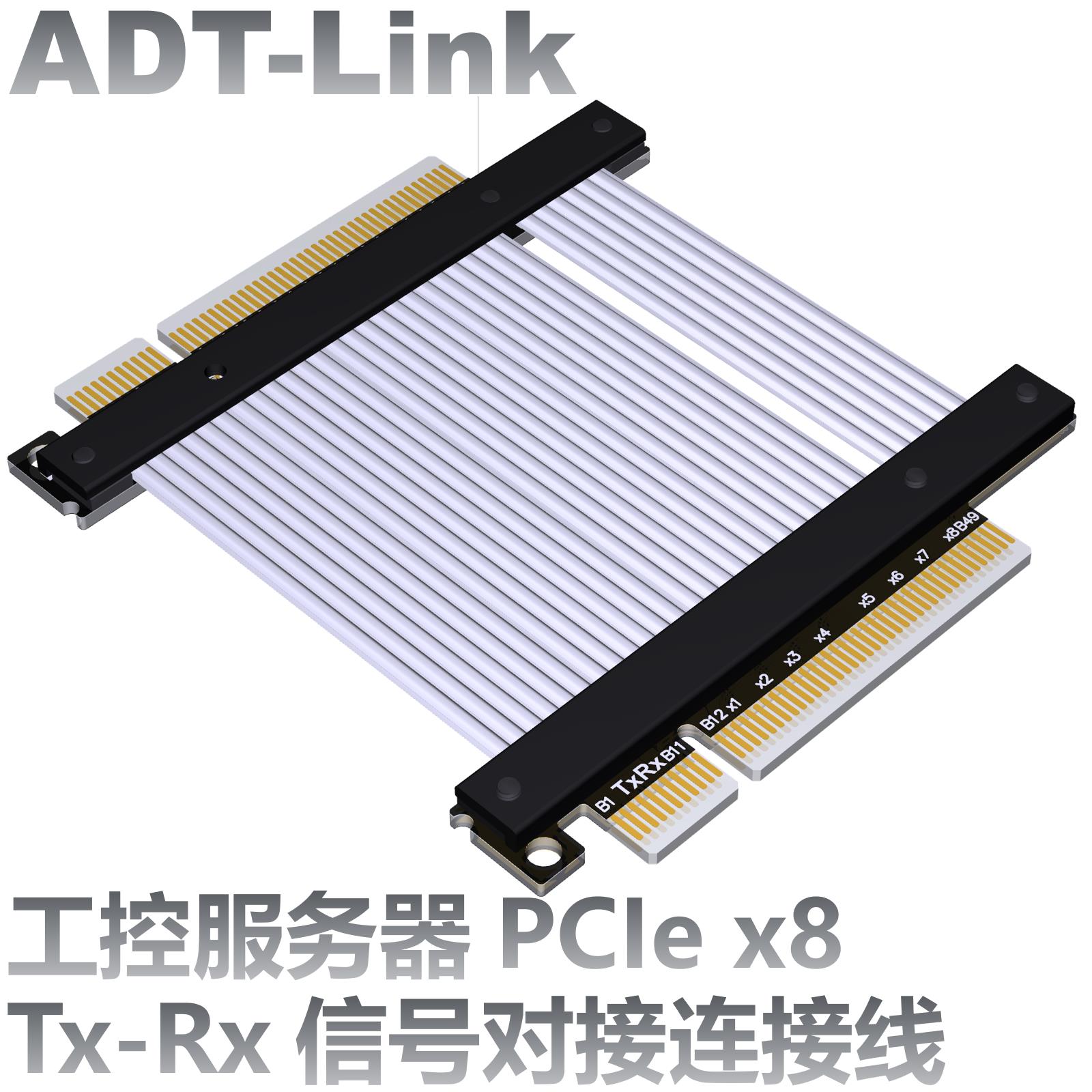 ADT PCI-E延长线 x8 公对公 母对母 pcie tx rx信号交换线 8x 4.0