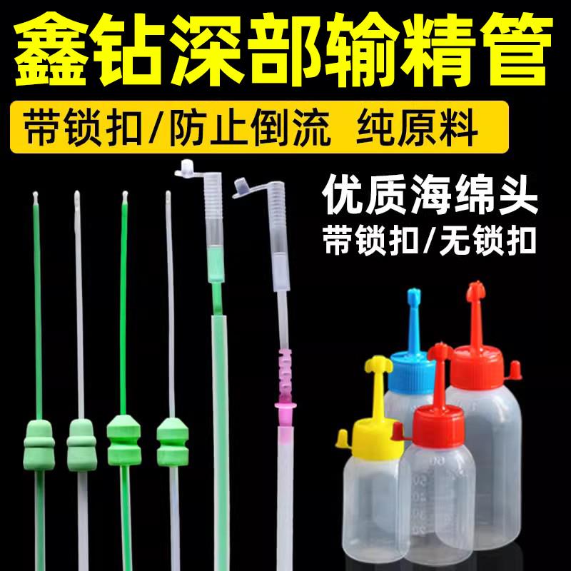 鑫钻一次性猪用深部输精管瓶猪人工授精输精带锁扣海绵头深部授精