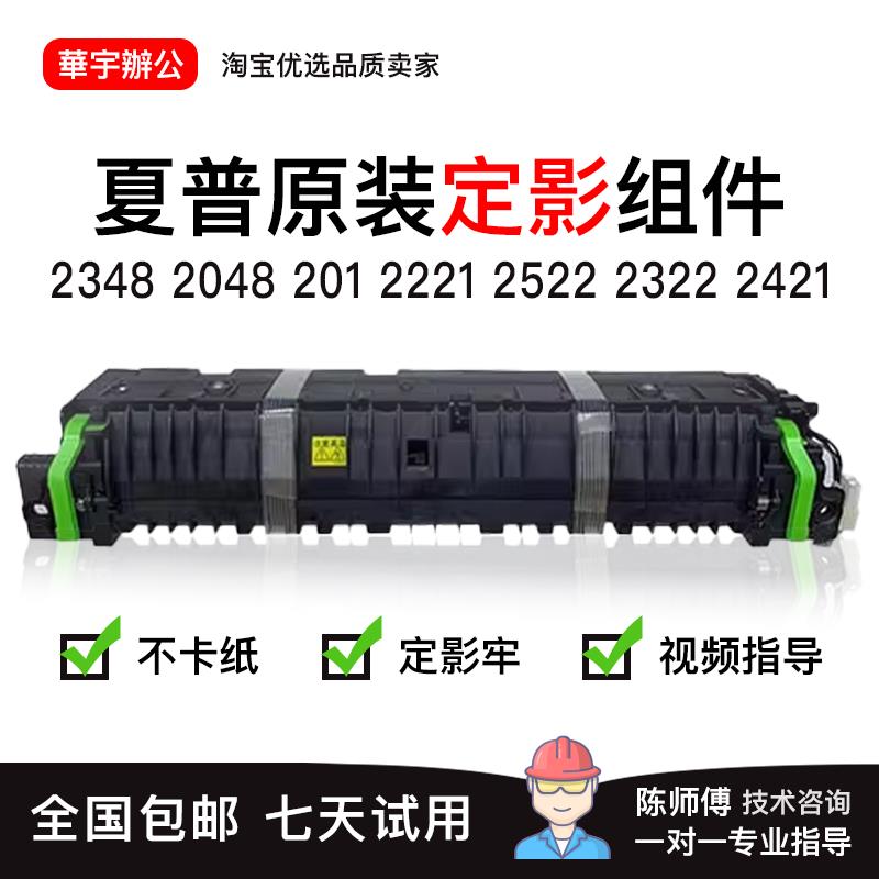夏普2348 2048 201 2221 2522 2322 2421 235 245定影组件 加热器