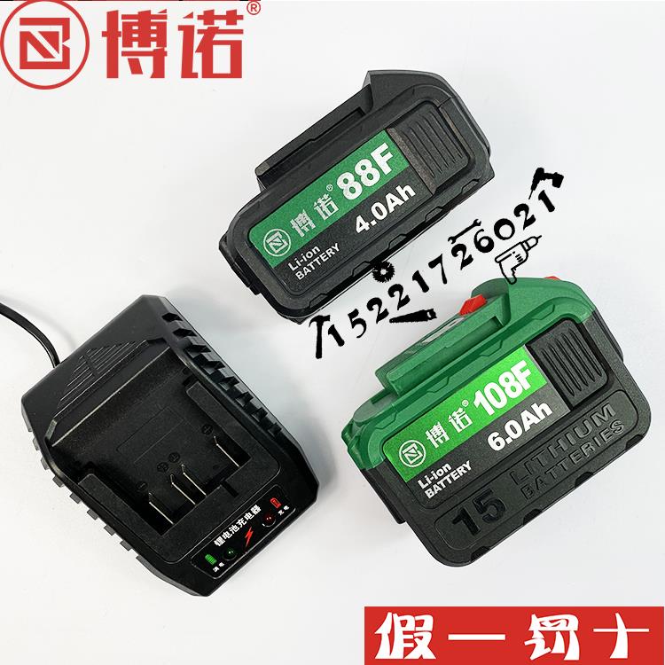 博诺无刷电池充电器角磨机电圆锯108F电锤座充充电器电动扳手88F