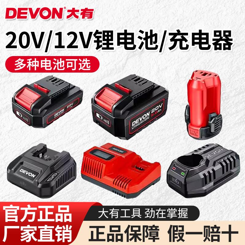 大有4.0AH锂电池5150大有20V/12V电池充电器适配大有电鎚钻电钻扳