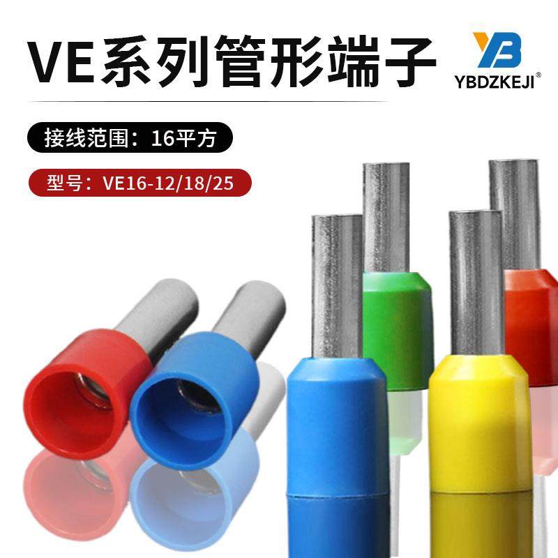 管形端子E16-12/16-18/16-25圆管冷压接线端头针形线耳电式欧式