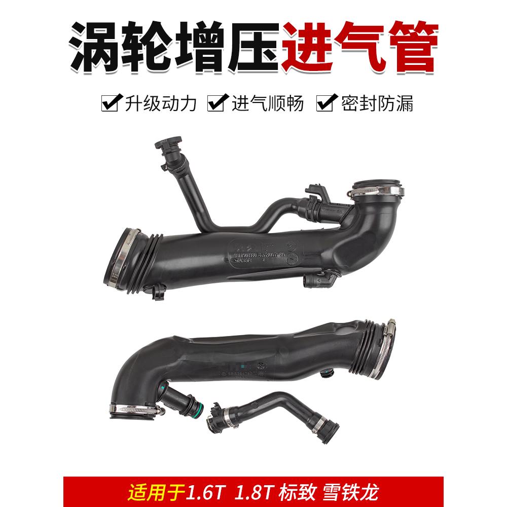 适用于308标致408 3008雪铁龙C4L天翼C5涡轮增压进气管1.6t废气风