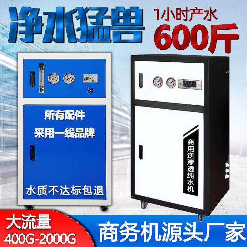 商用净水机除水垢纯水机奶茶店大通量中央直饮净水器2000加仑800G