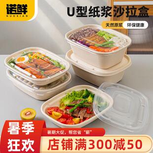 一次性饭盒快餐盒环保可降解纸浆打包盒带盖便当盒加厚水果沙拉盒