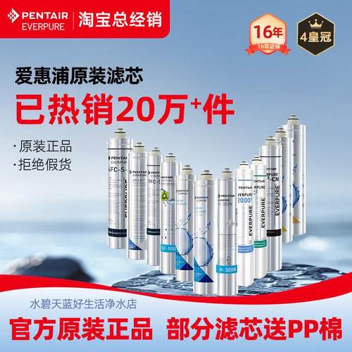 爱惠浦净水器滤芯H100H104PR04BH2 4FC-S PBS400 MC2 OW4 EF-900p