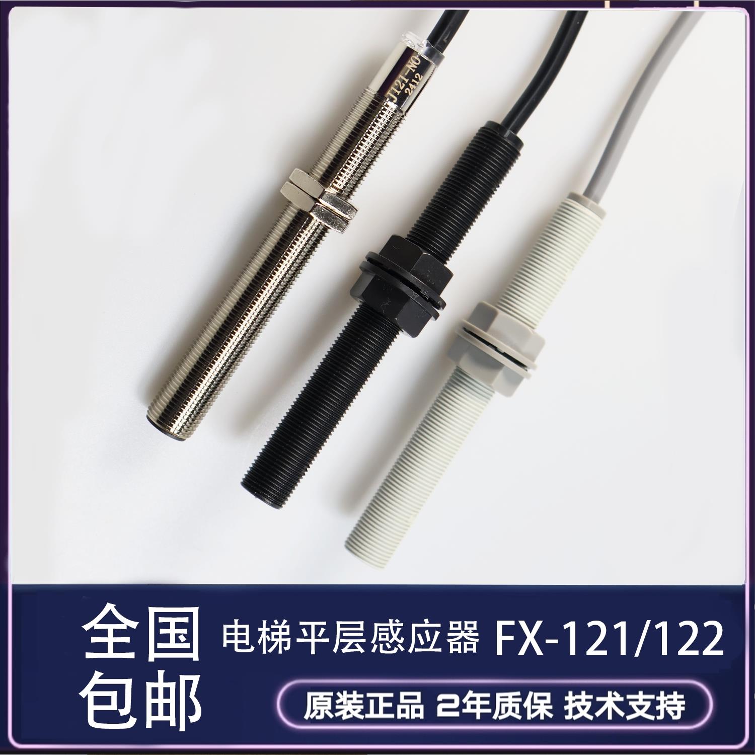 双稳态烟杆式减速磁开关 FX-121单稳态FX-122电梯平层感应器配件