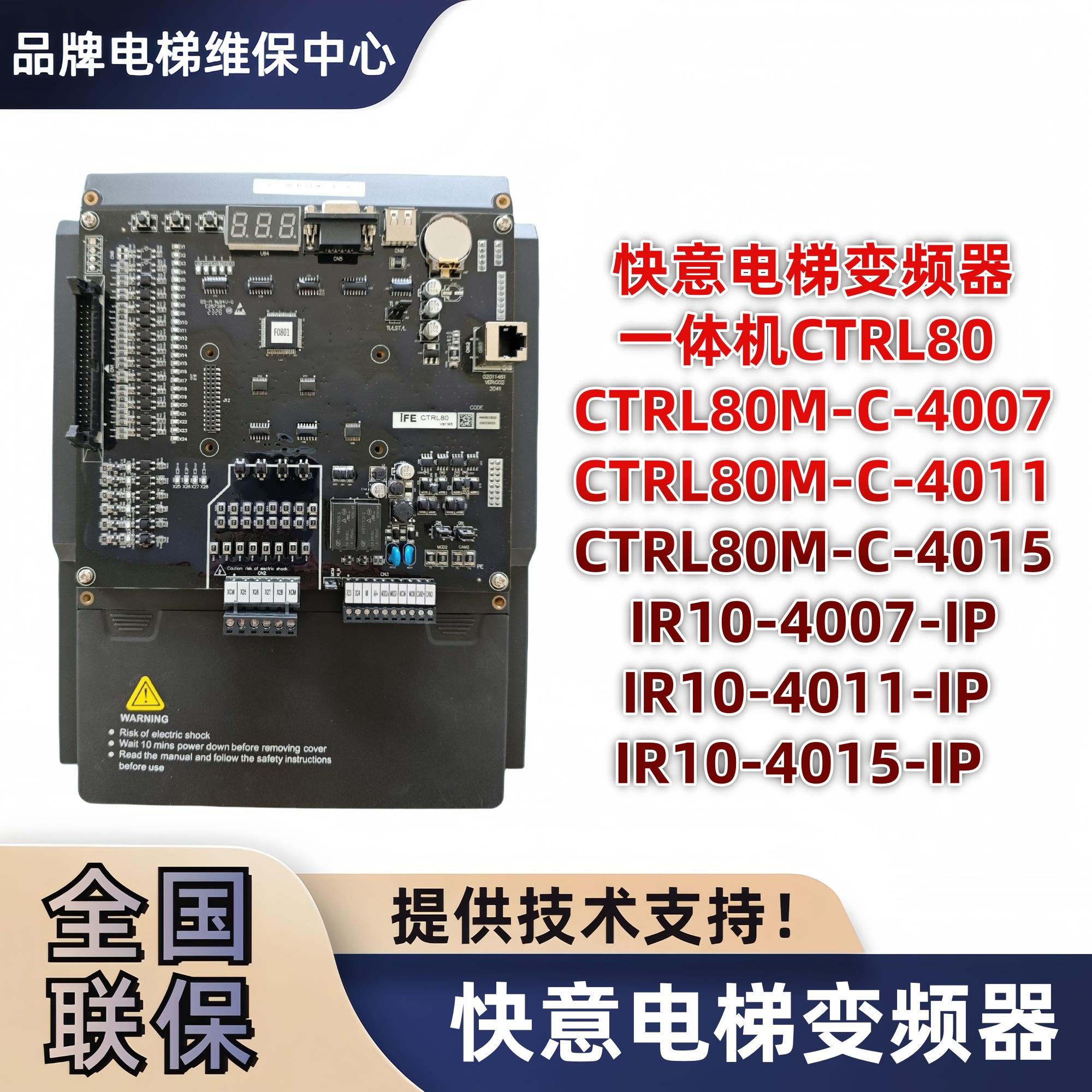 快意电梯变频器CTRL80M-C-4007/4011/4015一体机IR10-4011-IP