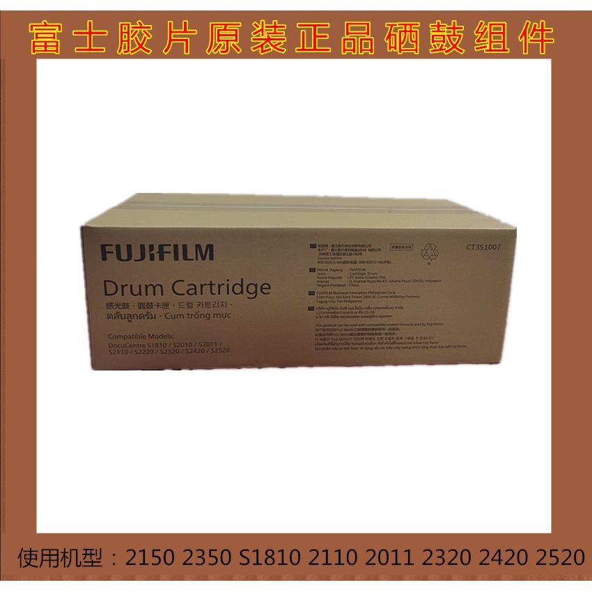 原装施乐S1810 2010 2220 2420 2150N 2350 2011 2110套鼓2520硒