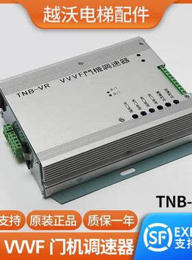 原装适用东芝电梯门机变频器调试器VVVF/TNB-V1/TNB-VR控制器盒