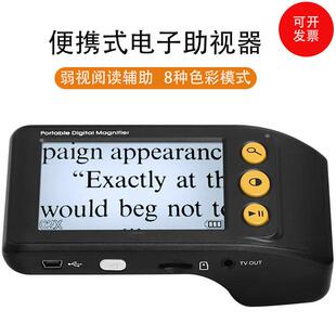 易顺宏达3.5寸电子助视器低视力弱视读书看报阅读器可携式放大镜