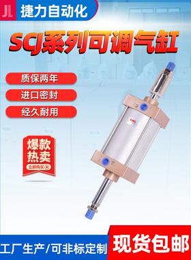 捷力行程可调型气缸 SCJ50/63/80/100/125/160标准气缸SCJ气缸