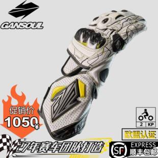 GanSoul金兽长款赛用竞技骑行手套摩托车碳纤维手套贴合赛道牛皮