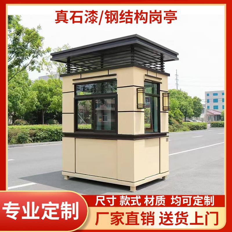 岗亭成品真石漆钢结构礼宾站台社区门卫执勤休息保安亭户外移动房