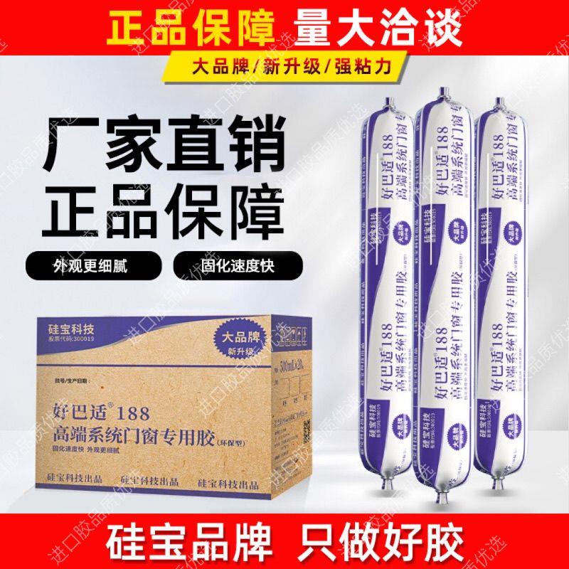 硅宝好巴适188中性硅酮密封结构胶玻璃胶移门窗防水防霉工程专用